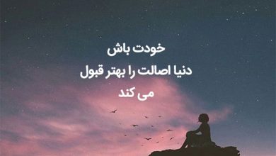 متن در مورد اصالت