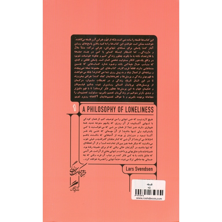 کتاب فلسفه تنهایی