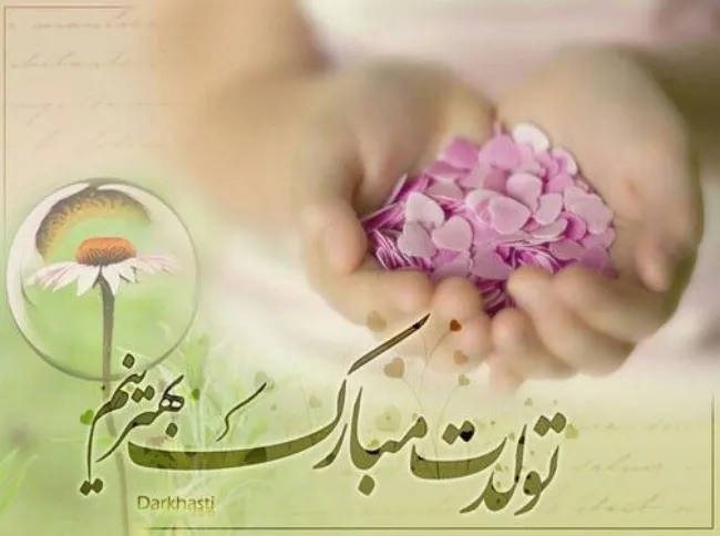تبریک تولد دختر مردادی