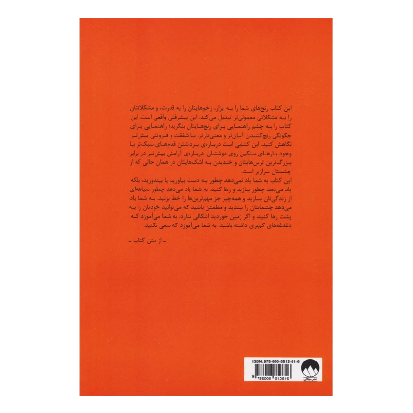 کتاب هنر ظریف رهایی از دغدغه‌ها