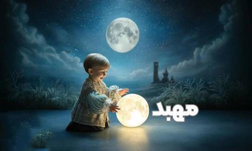 اسم مهبد؛ معنی نام پسرانه مهبد، ریشه و اعداد ابجد آن