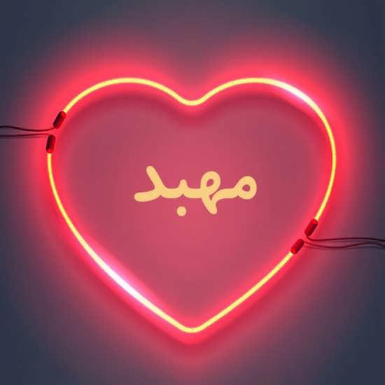 اسم مهبد؛ معنی نام پسرانه مهبد، ریشه و اعداد ابجد آن