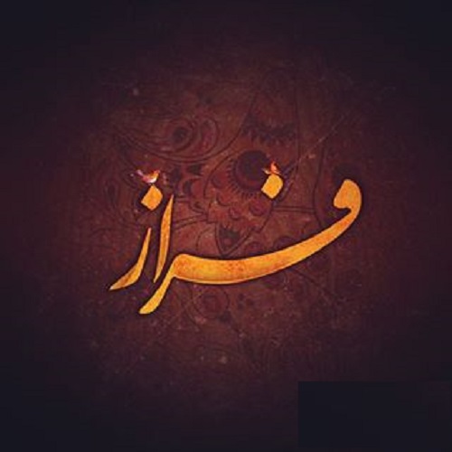 اسم فراز؛ معنی و ریشه اسم، اعداد ابجد و نام های مشابه پسرانه