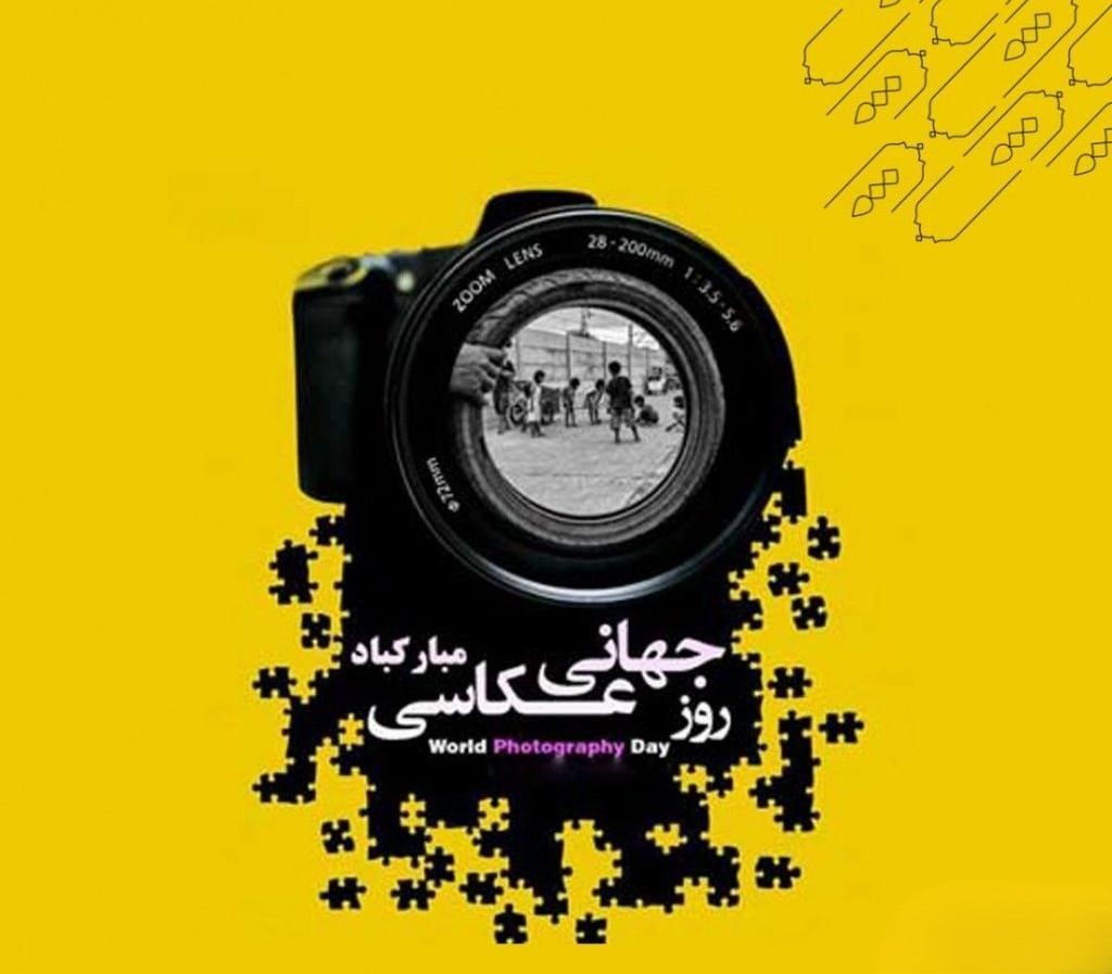 متن قشنگ تبریک روز عکاسی