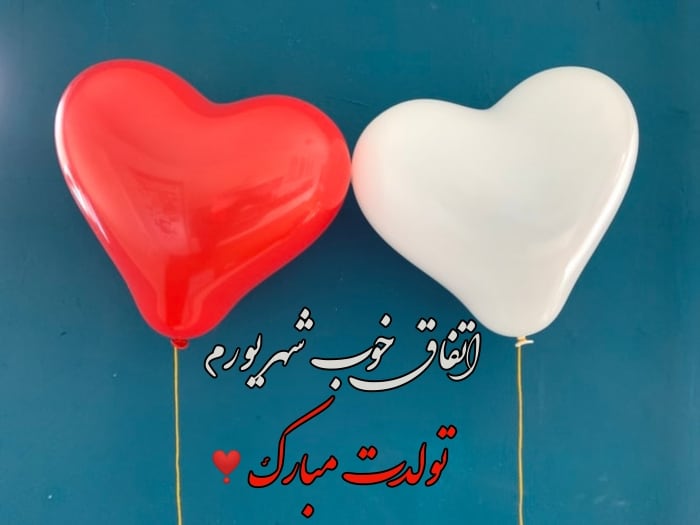 پیامک زیبا و عاشقانه تبریک تولد همسرم
