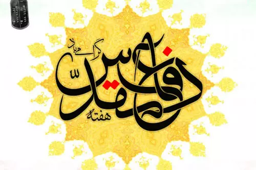 متن تبریک هفته دفاع مقدس / پیامهای تبریک دفاع مقدس و آغاز جنگ تحمیلی