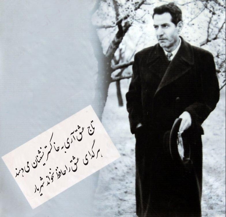 عکس نوشته اشعار شهریار