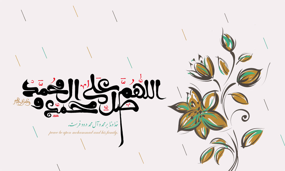 پیام تبریک میلاد حضرت محمد (ص) و امام صادق (ع)