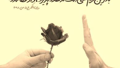 اشعار درمورد بخشش