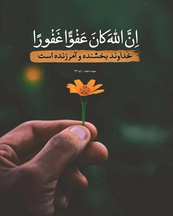 عکس نوشته قرآنی