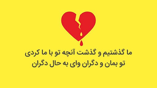 عکس نوشته اشعار شهریار