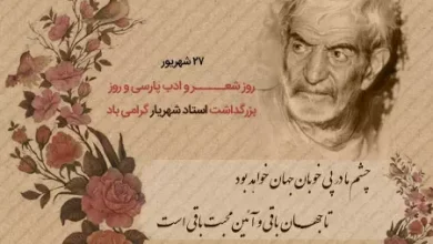 متن تبریک روز شعر و ادب پارسی