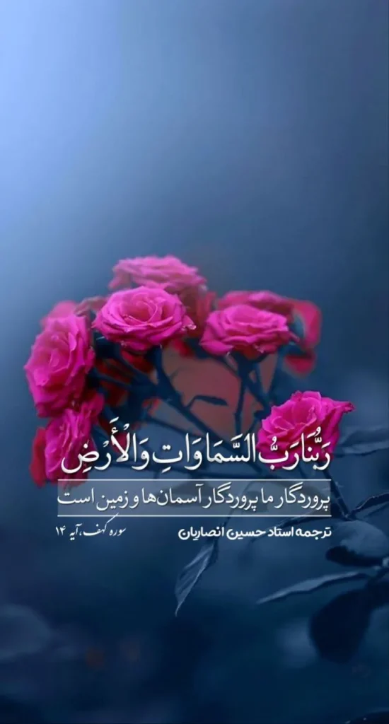 عکس نوشته قرآنی