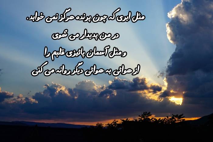 اشعار زیبا با موضوع آسمان
