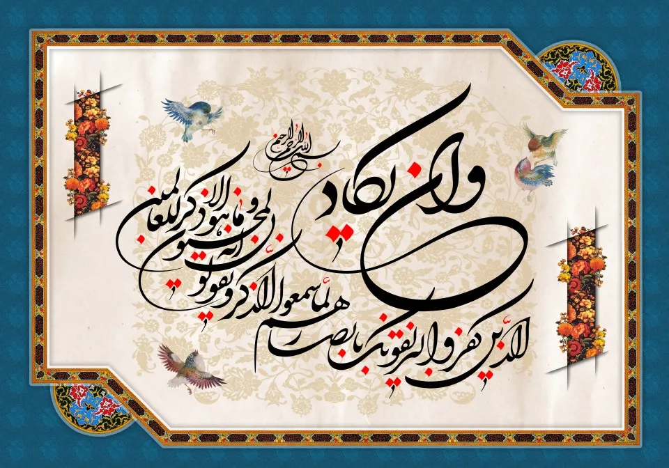 عکس نوشته قرآنی