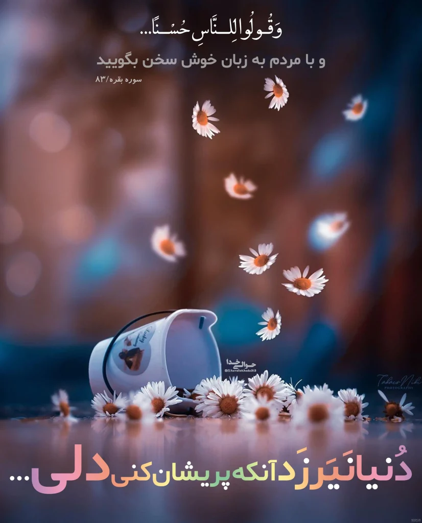 عکس نوشته قرآنی