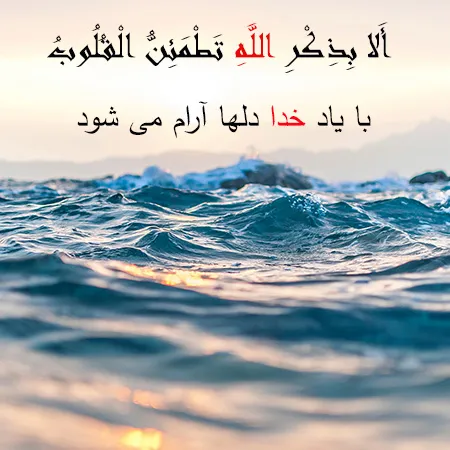 عکس نوشته قرآنی