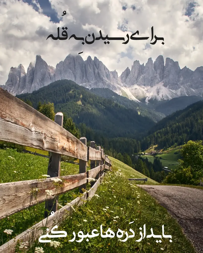 اشعار انگیزشی