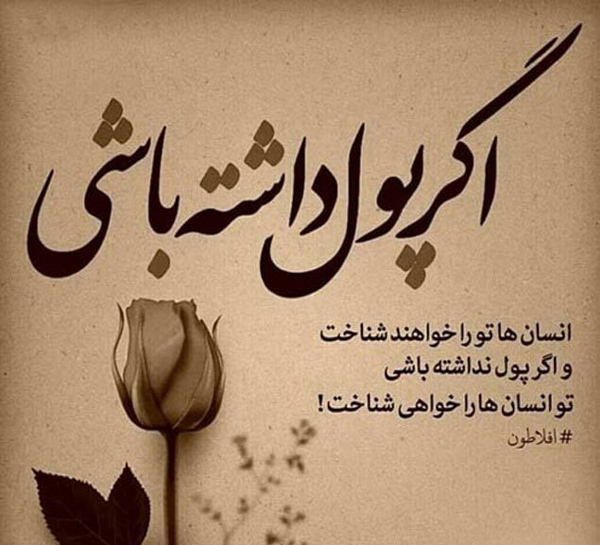 متن در مورد بی پولی