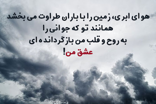 اشعار زیبا با موضوع آسمان