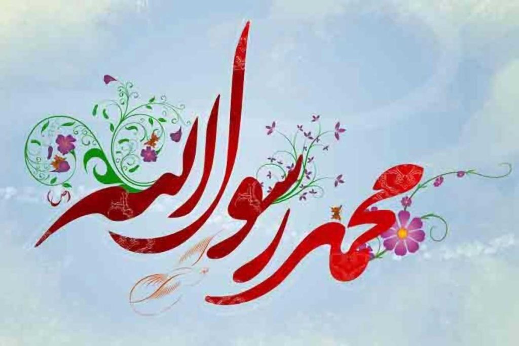 پیام تبریک میلاد حضرت محمد (ص) و امام صادق (ع)