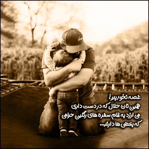 جملات زیبای احساسی درباره پدر