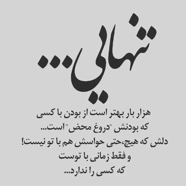 اشعار وفاداری / سروده هایی درمورد ارزش تعهد و صداقت