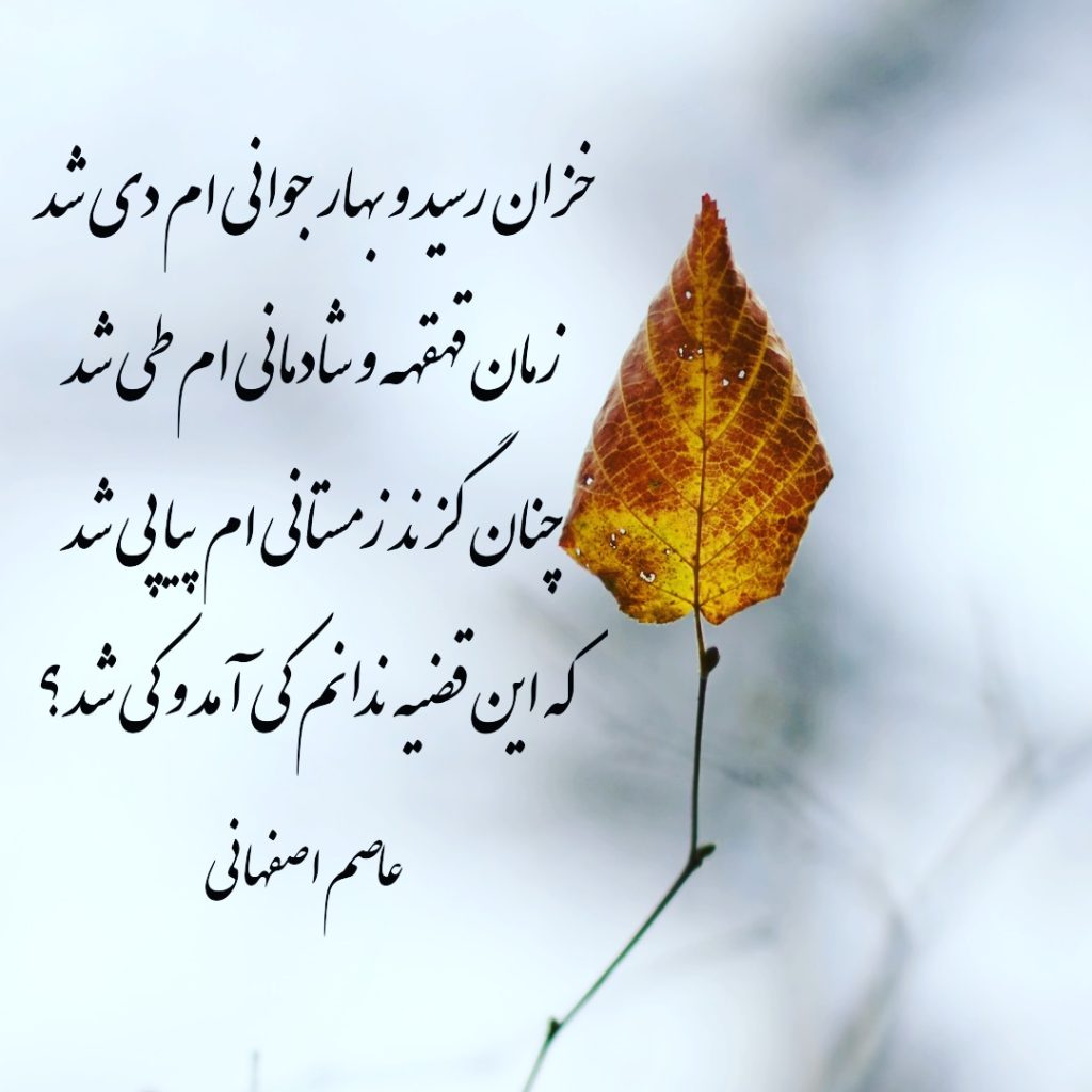 شعرهای زیبا درباره خزان