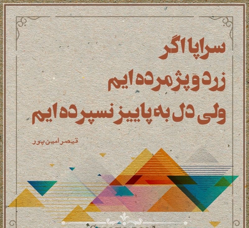 شعرهای غمگین خزان