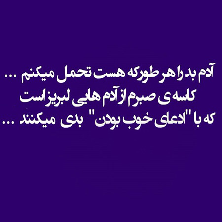 شعر درمورد صبر