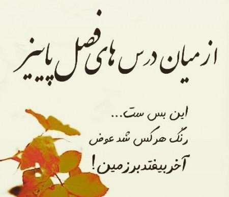 متن احساسی پاییزی