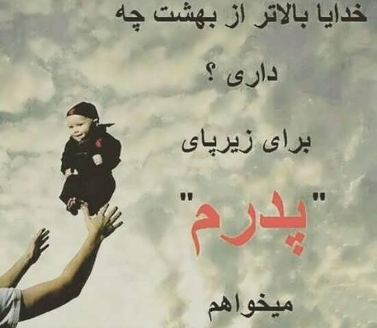 متن های احساسی درباره پدر