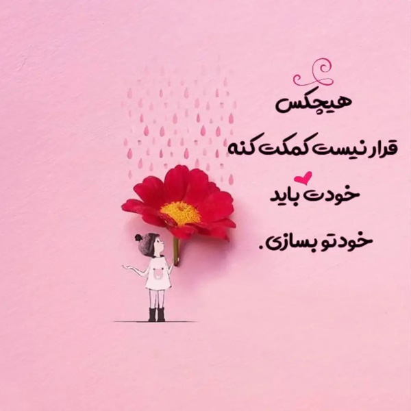 متن ادبی قشنگ و کوتاه به همراه عکس نوشته های احساسی