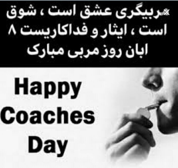 متن تبریک روز مربی به همراه عکس نوشته های جذاب مخصوص استوری کردن