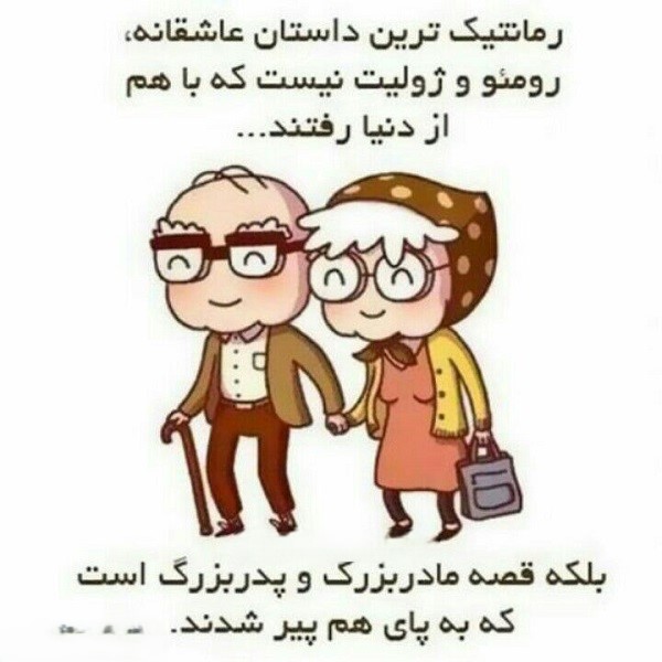 جملات زیبا با موضوع مادربزرگ