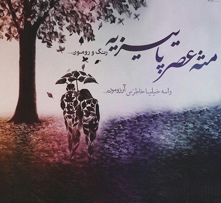 جملات زیبا درباره عصر پاییزی