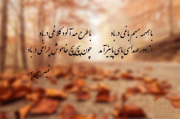 جملات فوق ناب پاییزی