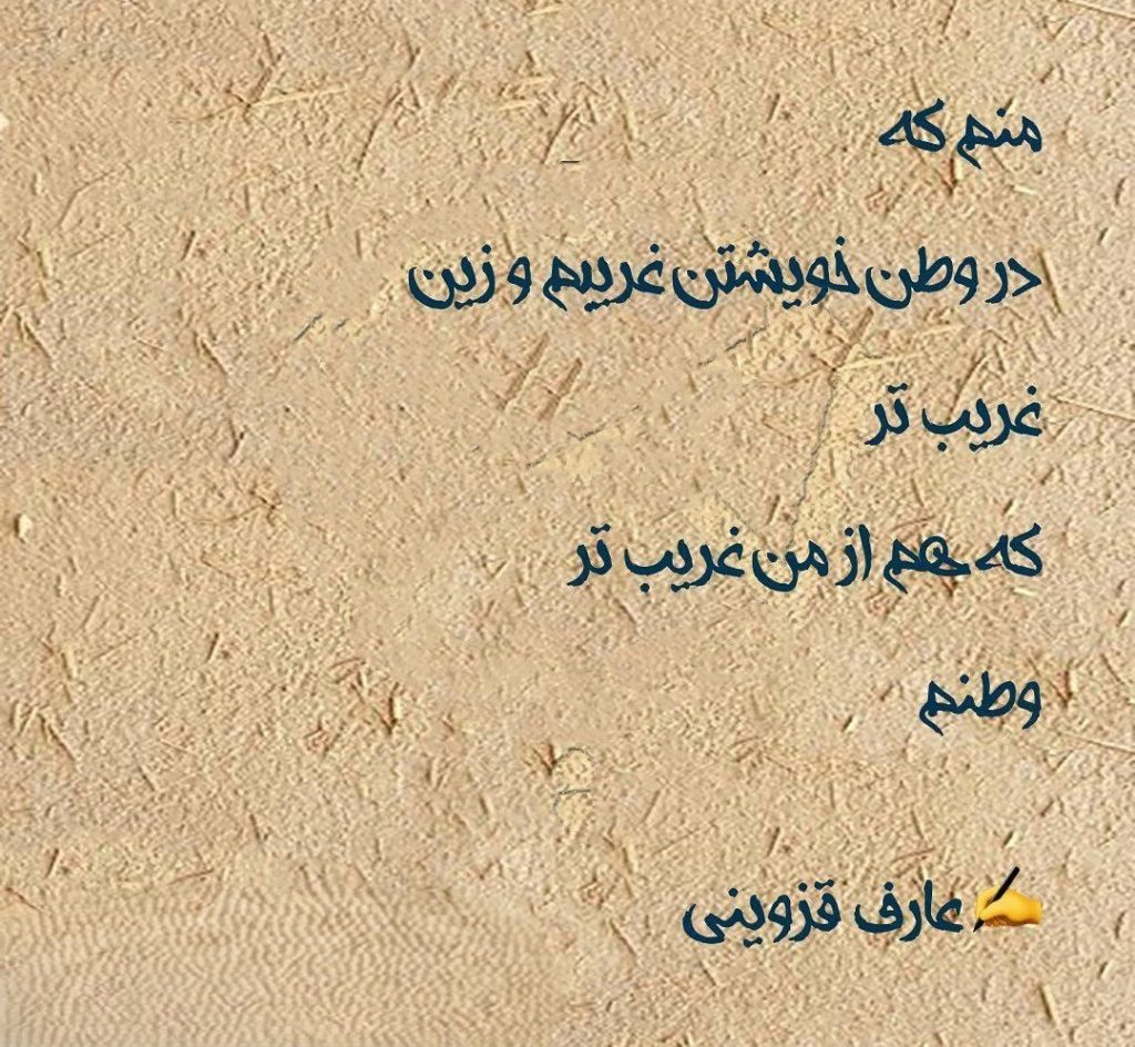 شعرهای عاشقانه غزل عارف