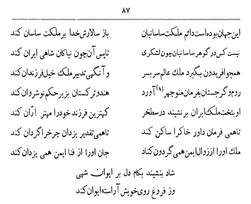 شعرهای کوتاه قطران تبریزی