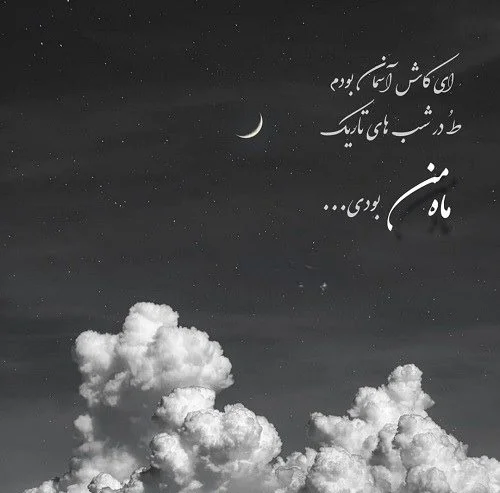 عکس نوشته آرامش شب