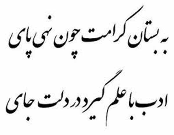 عکس نوشته درباره ادب