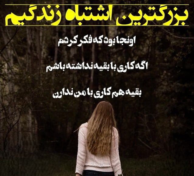 عکس نوشته درباره عشق اشتباهی