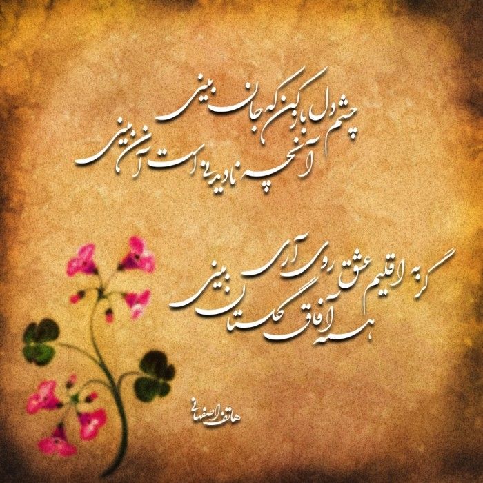 عکس نوشته غزلیات هاتف اصفهانی