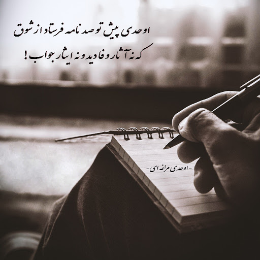 غزل‌های اوحدی