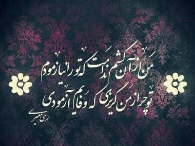 قطعات رهی معیری شاعر بزرگ