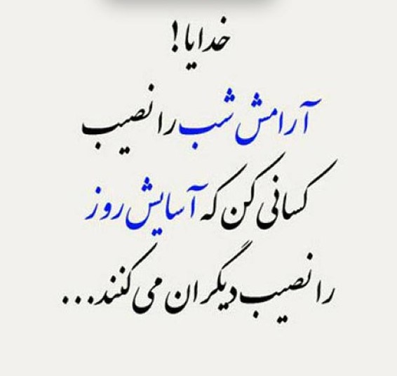 متن های زیبای شب و آرامش