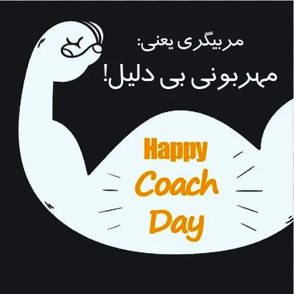 پیام تبریک روز مربی