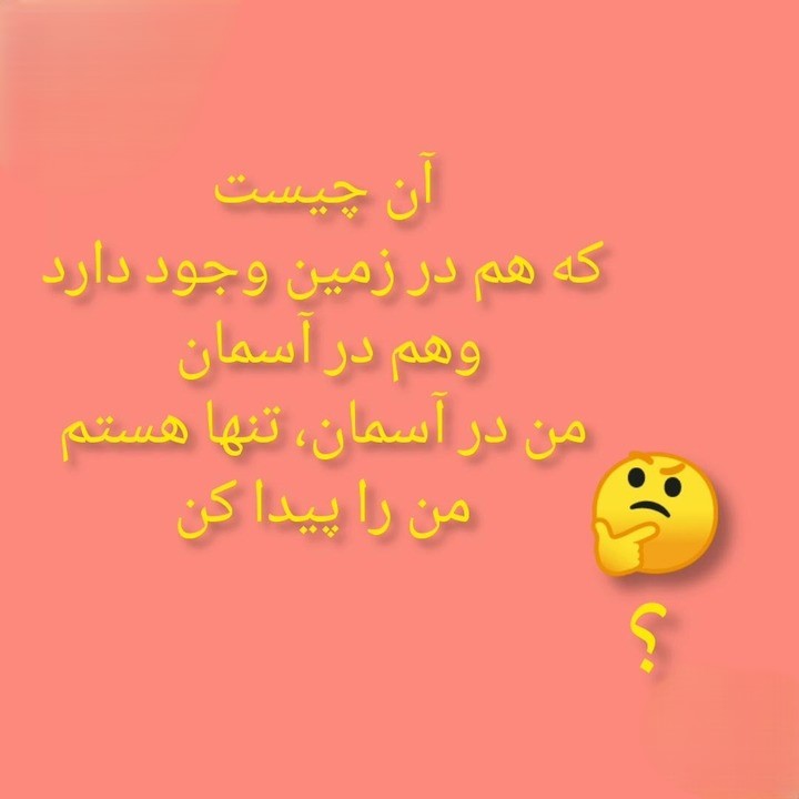 چیستان های سخت برای کودکان