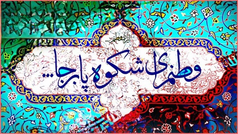 متن درباره میهن