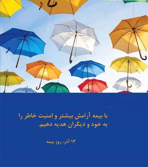 اس ام اس تبریک روز بیمه